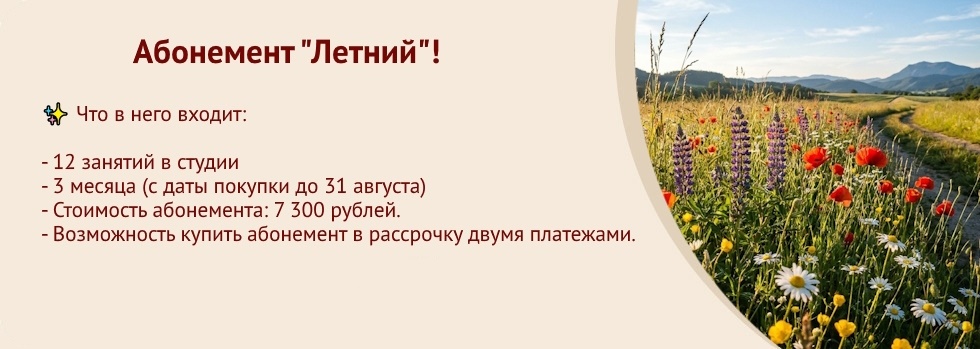 Летний