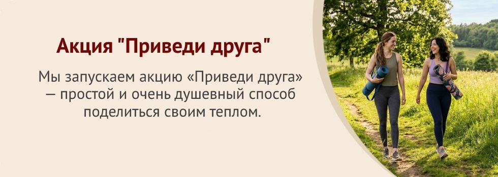Приведи друга